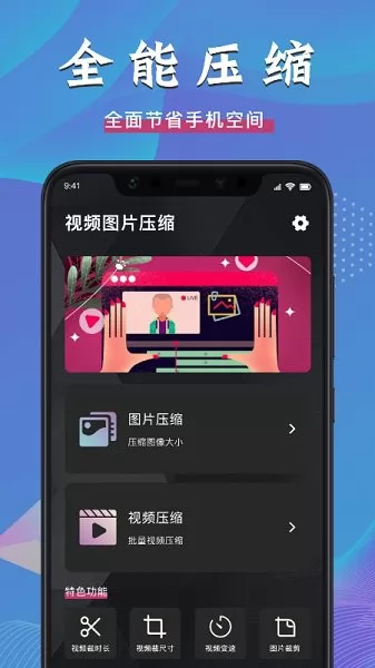 视频压缩全能王 v1.2 安卓版 0