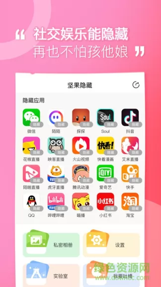 坚果隐藏应用程序 v1.7.0 官方安卓版 1