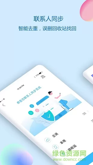 通讯录同步助手软件 v4.7.4 安卓版 4