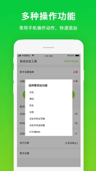自动点击工具app v1.0.9 安卓版 0