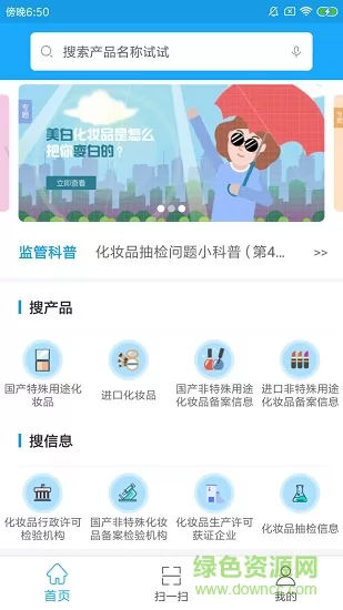 化妆品监管软件 v3.2.3 安卓版 1