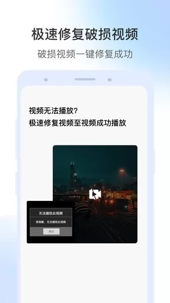 视频修复器手机版 v1.6.2 安卓版 1