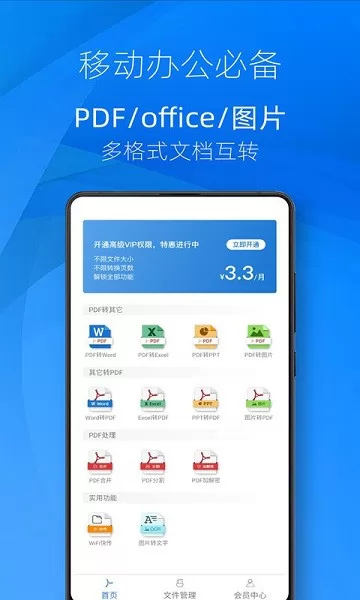 迅转pdf转换器app下载