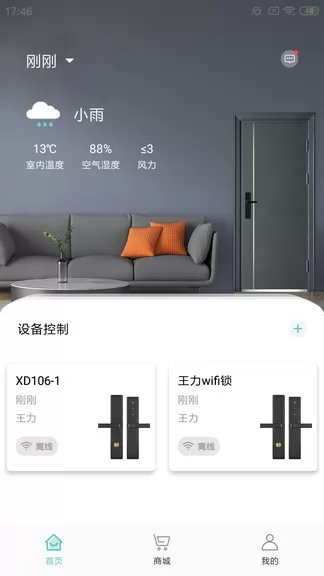 王力安防门锁app v1.0.4 安卓版 0