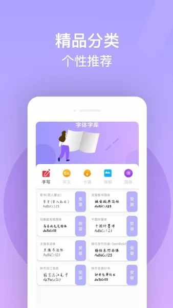 字体美化王app