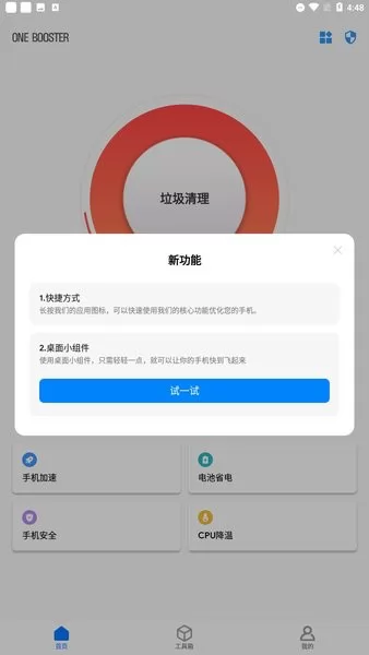 ONE BOOSTER手机清理加速软件 v1.8.4.0 安卓版 2