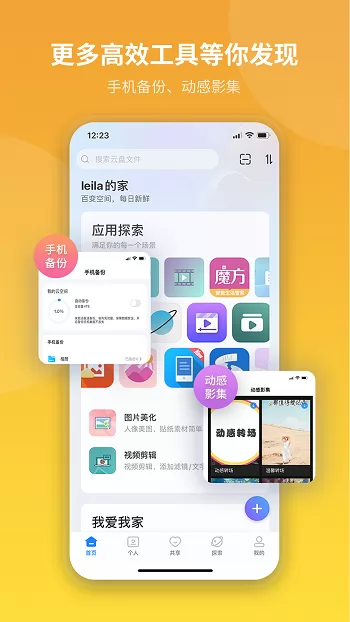 魔盘云盘最新版 v1.0.3004 安卓版 1