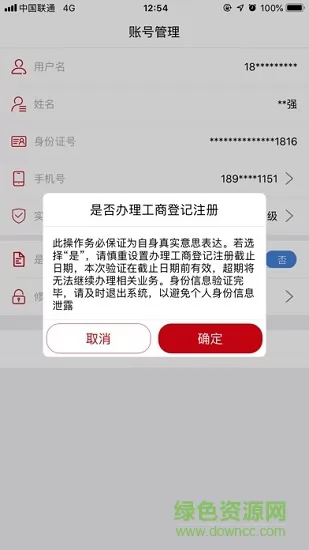 工商登记注册身份验证app最新版本 v1.2.1 安卓版 3