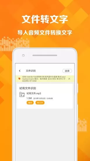 语音转写软件