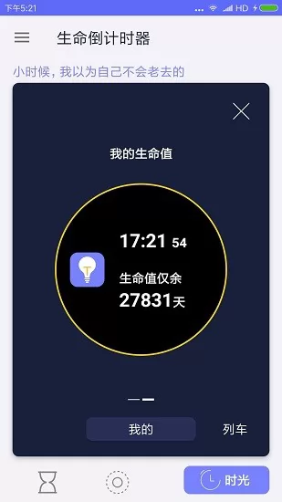 手机生命倒计时器 v1.0.5 安卓版 3