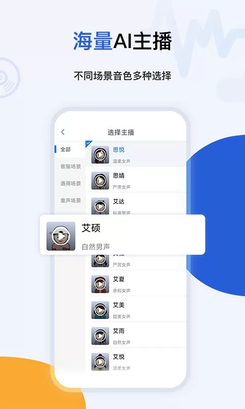 多言文字转语音助手 v1.4.3 安卓版 1