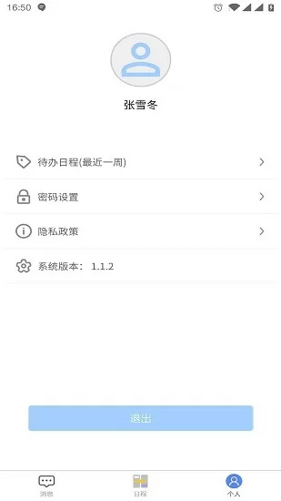 日程安排app v1.2.0 安卓版 2