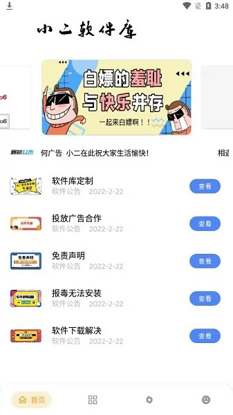 小二软件库6.0 v6.0 最新安卓版 0