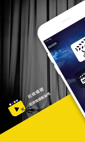 趣配音消音软件 v5.4 安卓版 3