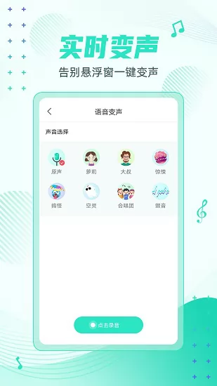 妲己变声器吃鸡 v1.0.2.1108 安卓版 2