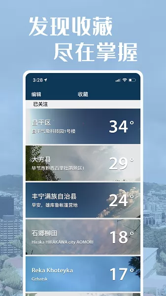 社会气象观测最新版 v1.2.1 安卓版 3