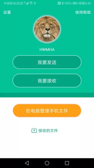 飞豹备份传输 v10.1.0 安卓版 1