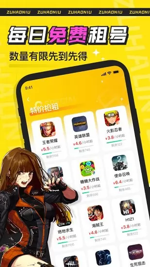 租号牛app最新版 v2.1.5.1 安卓版 4