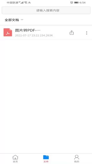 便捷pdf转换器app v1.0.1 安卓版 2
