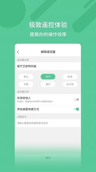 古德万能遥控器 v1.3.3 安卓版 2