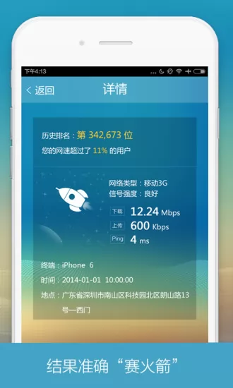测网速手机版 v3.2.24 安卓版 1