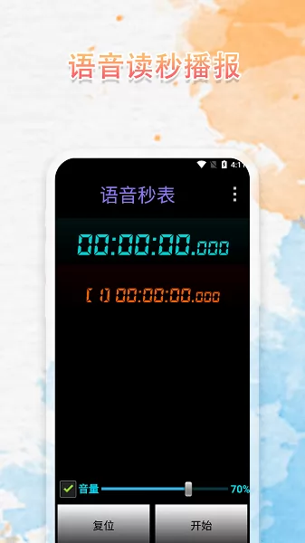 语音播报闹钟app v220524.1 安卓手机版 1