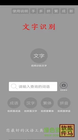 文字识别助手 v2.3 安卓版 2