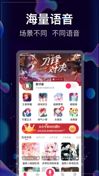 吃鸡游戏变声手机版(手游变声器) v3.14.0106 安卓版 3