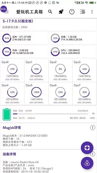 爱玩机工具箱酷安2022 v19.3.5.7 安卓最新版 2