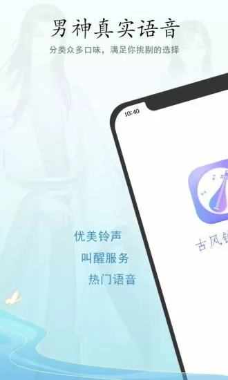 古风铃声闹钟 v7.0 安卓版 0