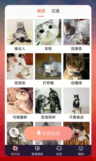 猫语翻译器免费版 v2.8.3 安卓版 0