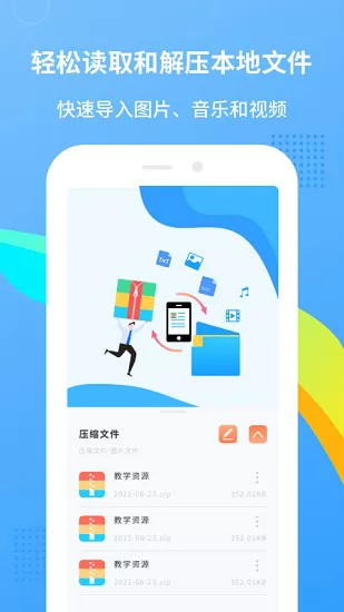 zip解压王 v1.1.0 安卓版 0