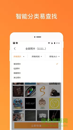 手机照片恢复管家app v1.13.6 安卓版 3