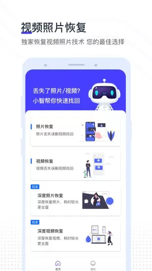 视频照片恢复专家免费版 v2.2.0 安卓版 0