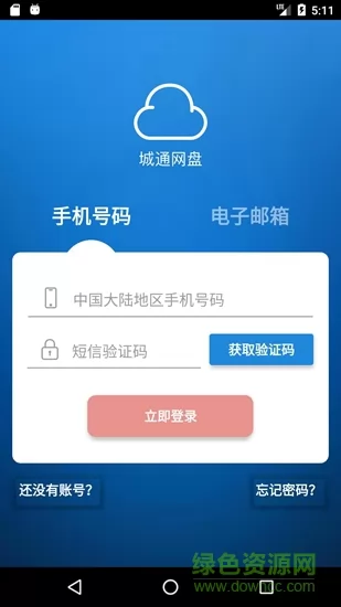 城通网盘手机版