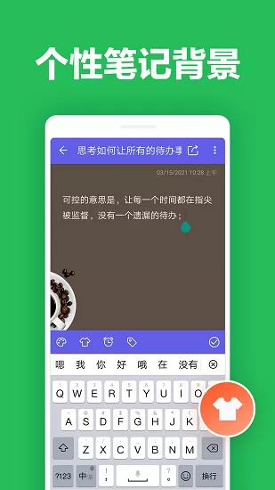 便签笔记备忘录 v2.5.2 安卓版 0