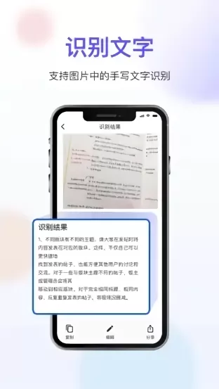 免费扫描OCR手机版 v3.2.3 安卓版 0