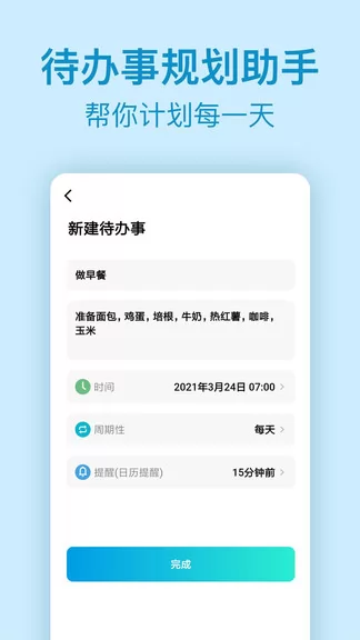 时间管理倒计时 时间管理倒计时app