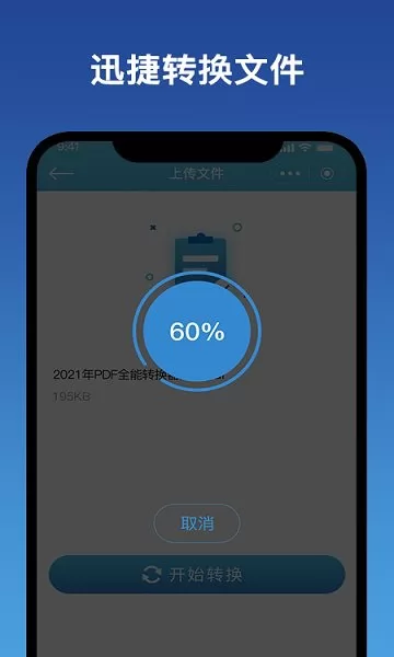 图文PDF转换器去广告 图文PDF转换器app下载