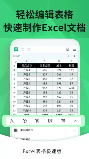 excel手机表格制作app v1.8 安卓版 0