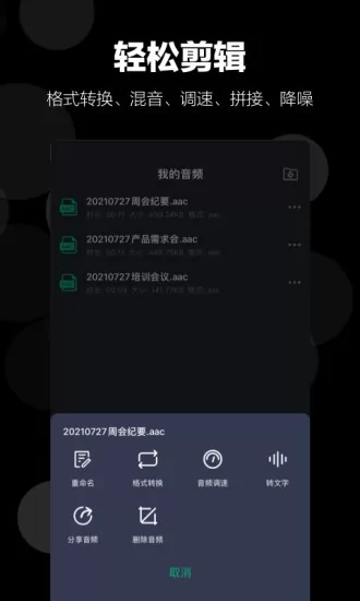 录音语音备忘录 v1.6.5 安卓版 1