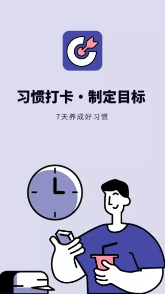 时间规划打卡app v1.10301.1 安卓版 0