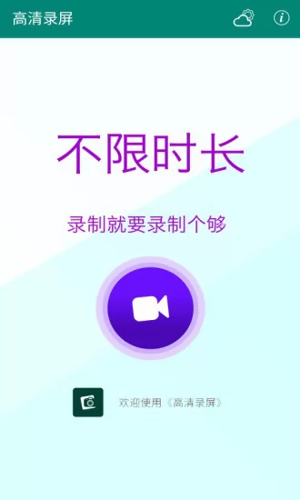 安果高清录屏 v1.0.1 安卓版 2