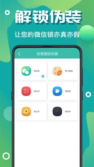 私人加密锁 v4.2.1214 安卓版 0
