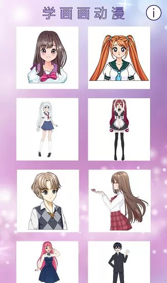 学画画动漫app v 1.3 安卓版 2