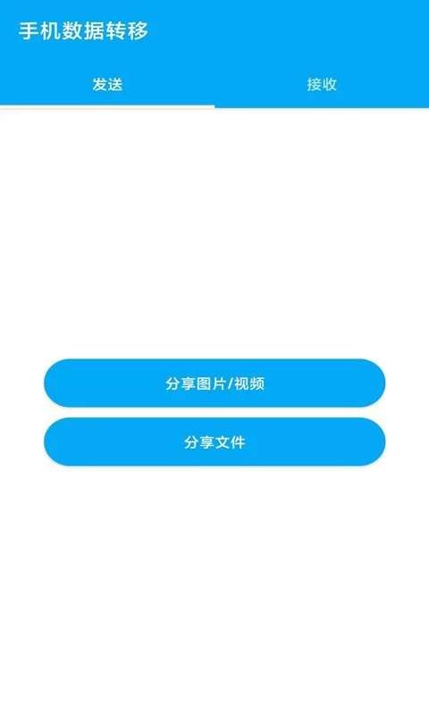 河马手机数据搬家助手(手机数据转移) v1.0.5 安卓版 0