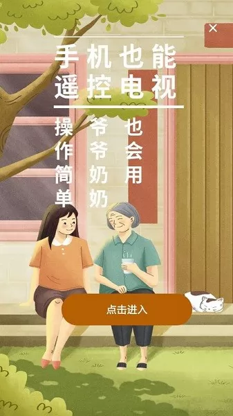 家居遥控器助手 v1.0.0 安卓版 2