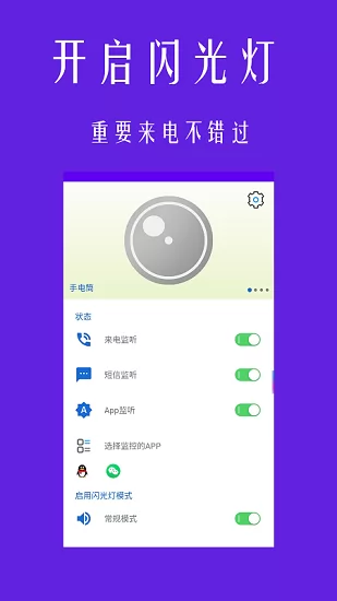 酷炫来电闪光灯最新版 v1.1.2 安卓版 3