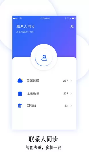 换机同步助手 v5.6.8 安卓版 1