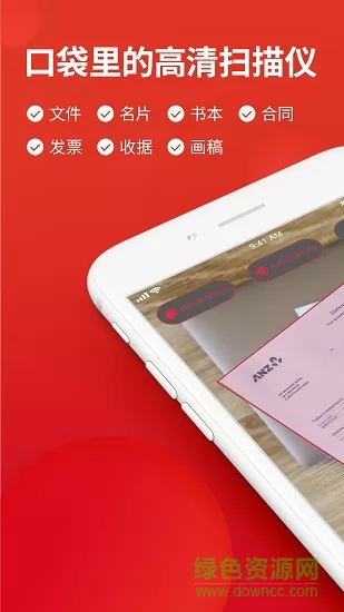 口袋扫描仪免费版 v2.7.4 官方安卓版 0